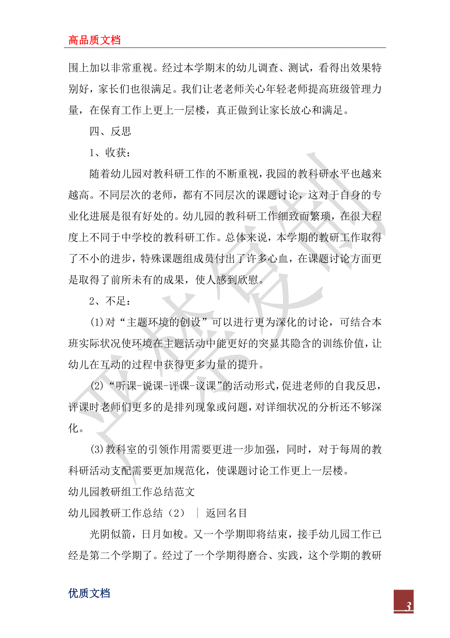 2023年幼儿园教研工作总结4篇_第3页