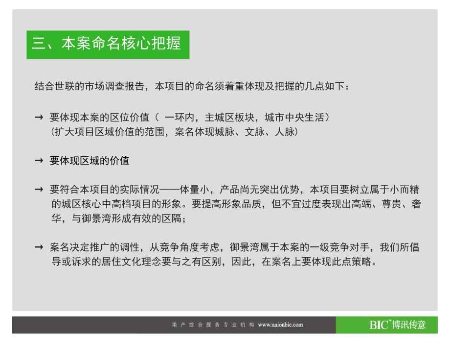 商业地产合肥金恒地产和平广场项目案名建议方案23PPT_第4页