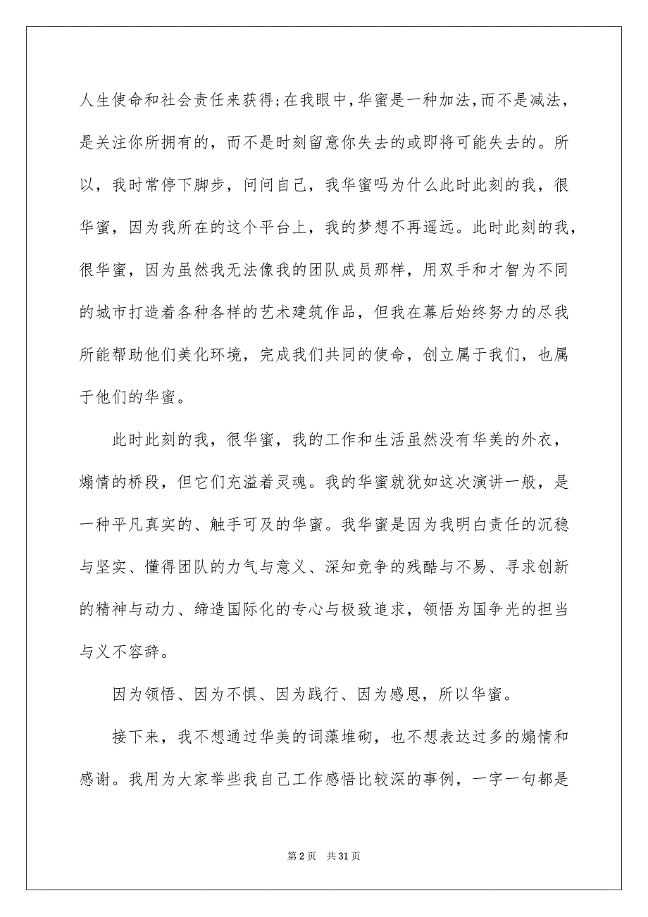 2023年获奖发言稿8范文.docx_第2页