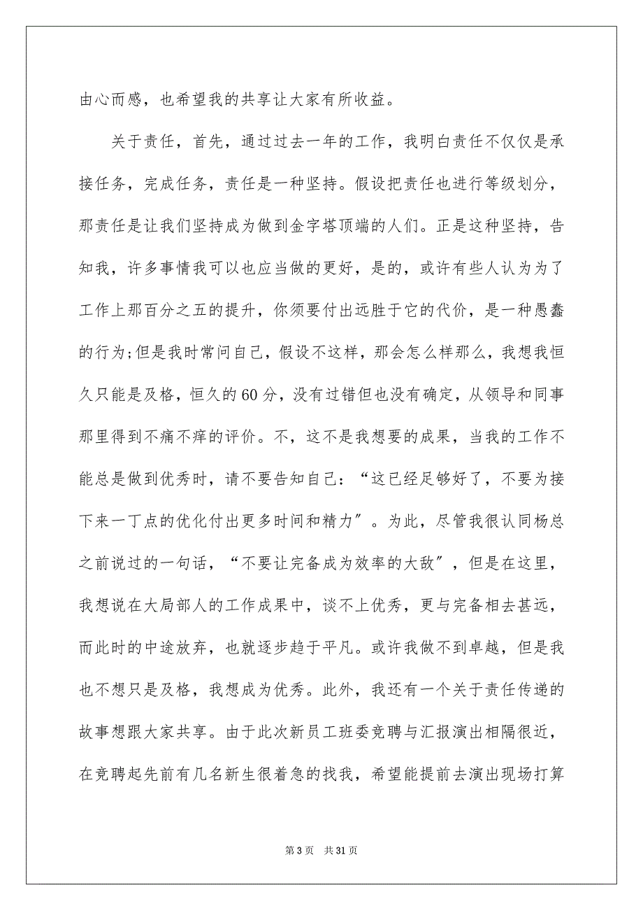 2023年获奖发言稿8范文.docx_第3页