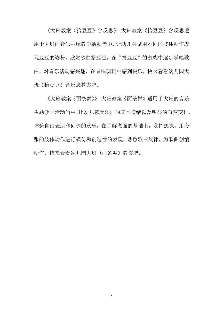 幼儿园大班音乐优秀教案《我也骑马巡逻去》含反思_第2页