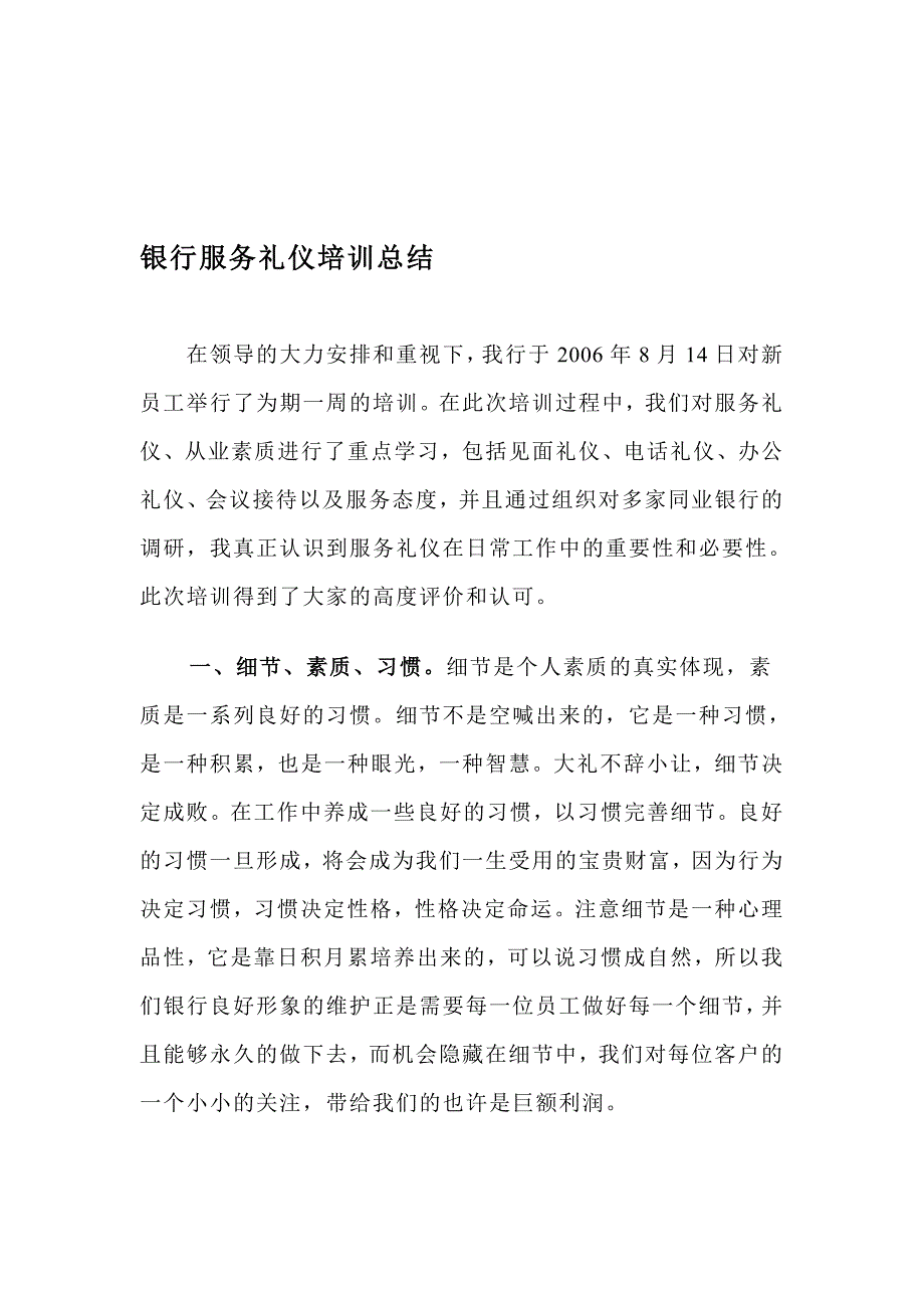 服务礼仪培训总结.doc_第1页