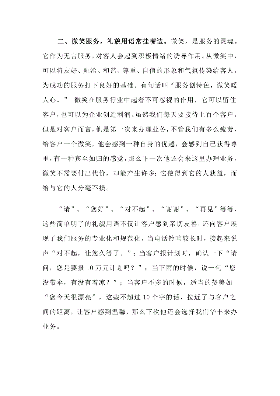 服务礼仪培训总结.doc_第2页