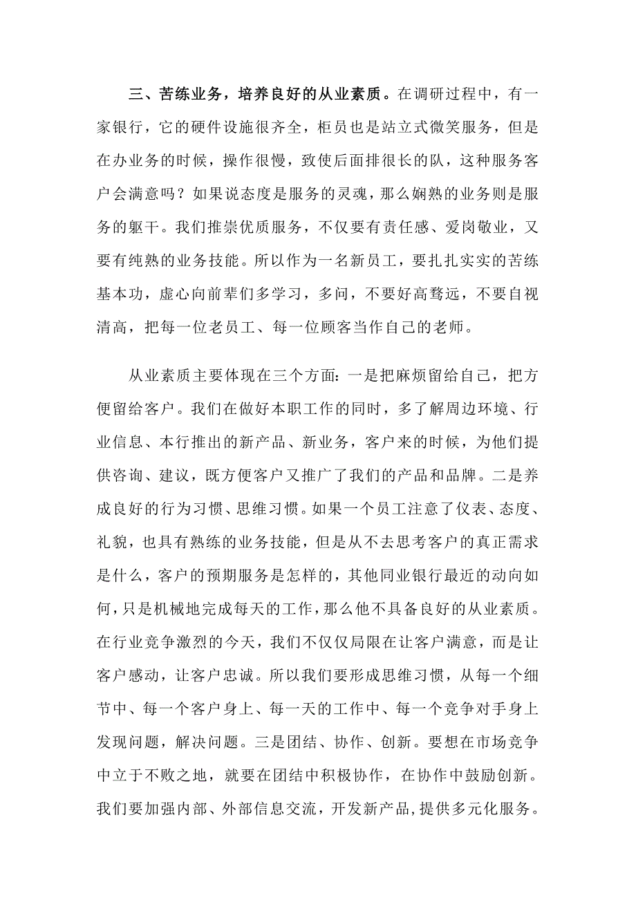 服务礼仪培训总结.doc_第3页