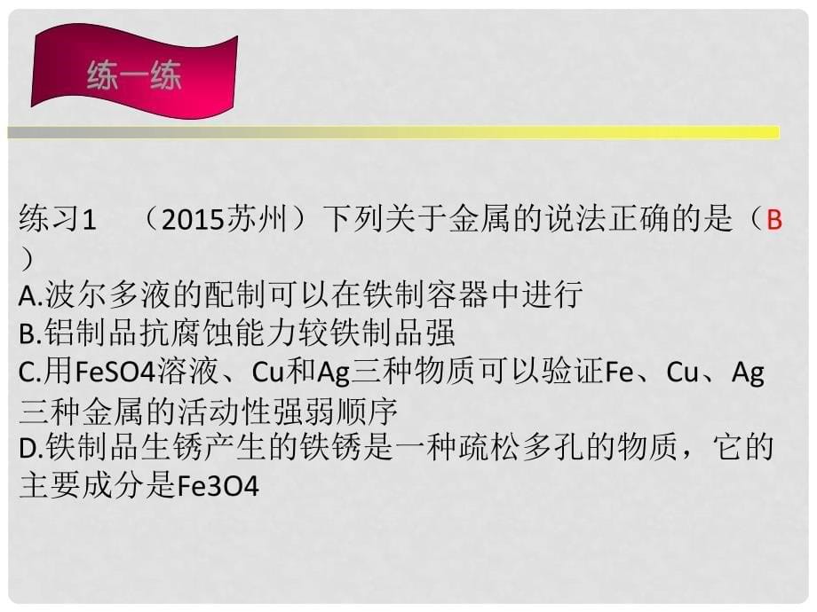 浙江省中考科学系统复习 专题22 金属和金属材料课件_第5页