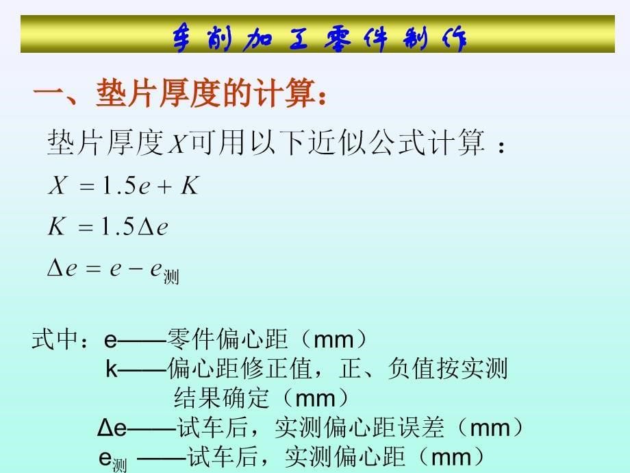 偏心轴的车削加工(ppt课件 )_第5页