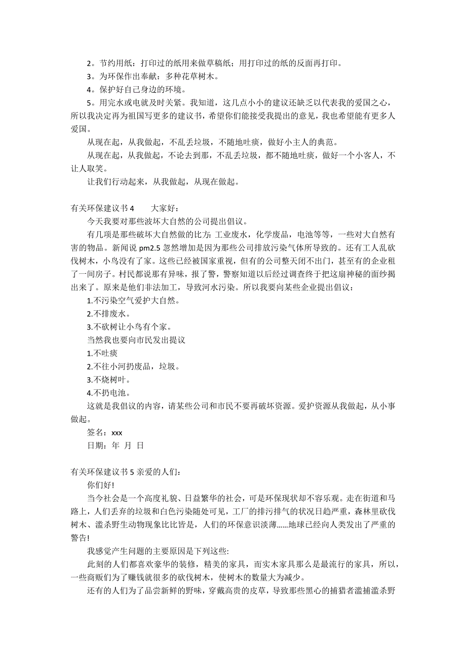 有关环保倡议书13篇_第2页