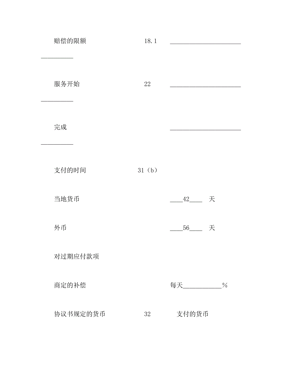 工程建设招标投标合同土地工程施工监理服务协议书_第4页