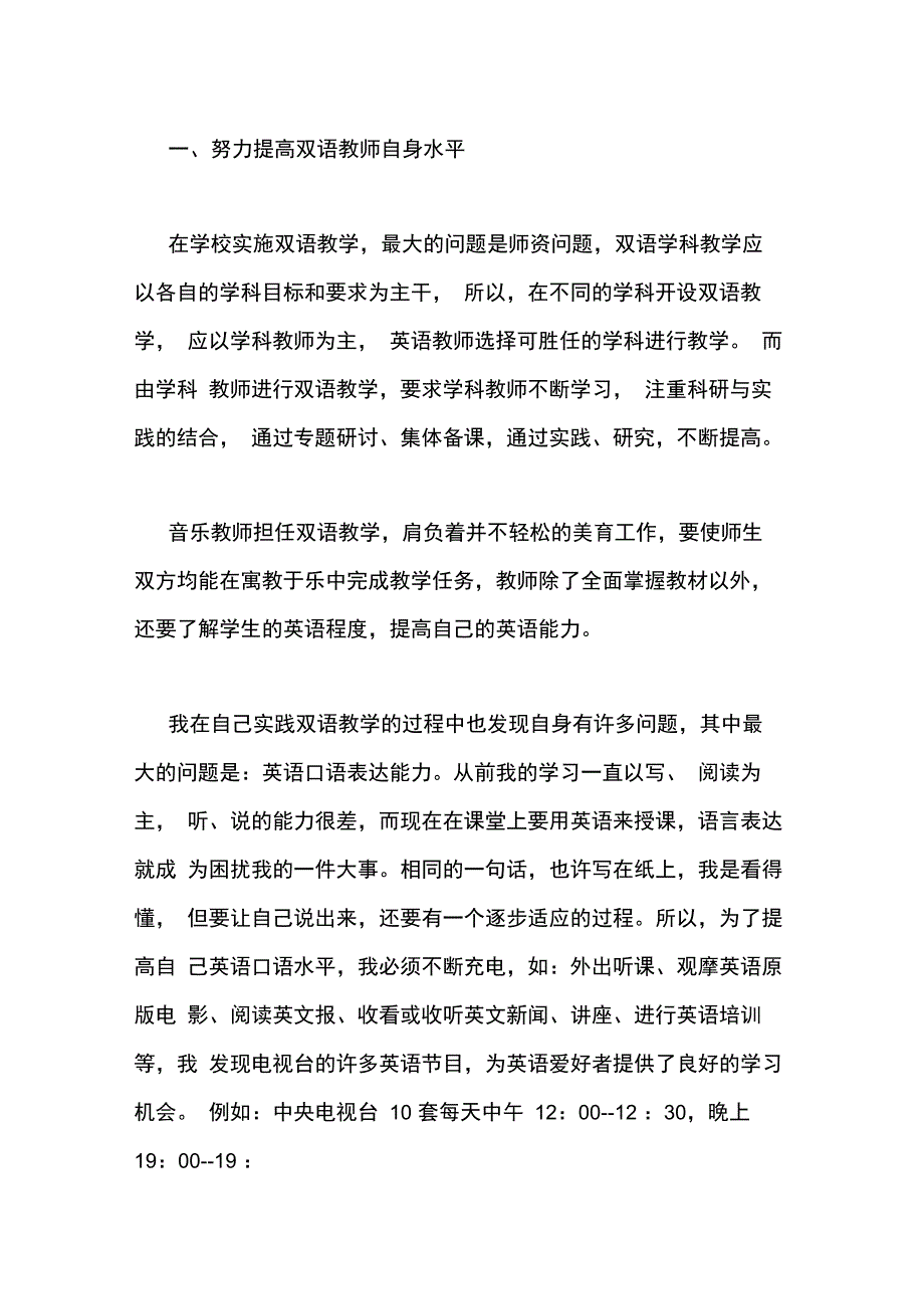 双语教学在音乐课中的实践与思考_第2页