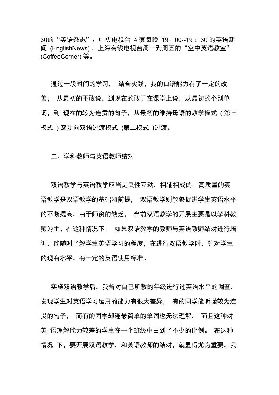 双语教学在音乐课中的实践与思考_第3页