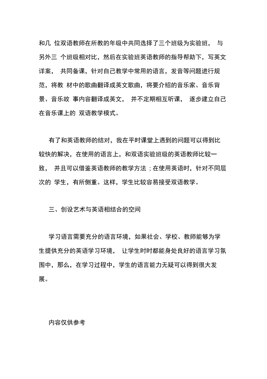 双语教学在音乐课中的实践与思考_第4页