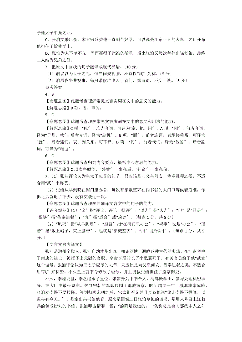 宋史张洎传阅读训练答案附翻译_第2页