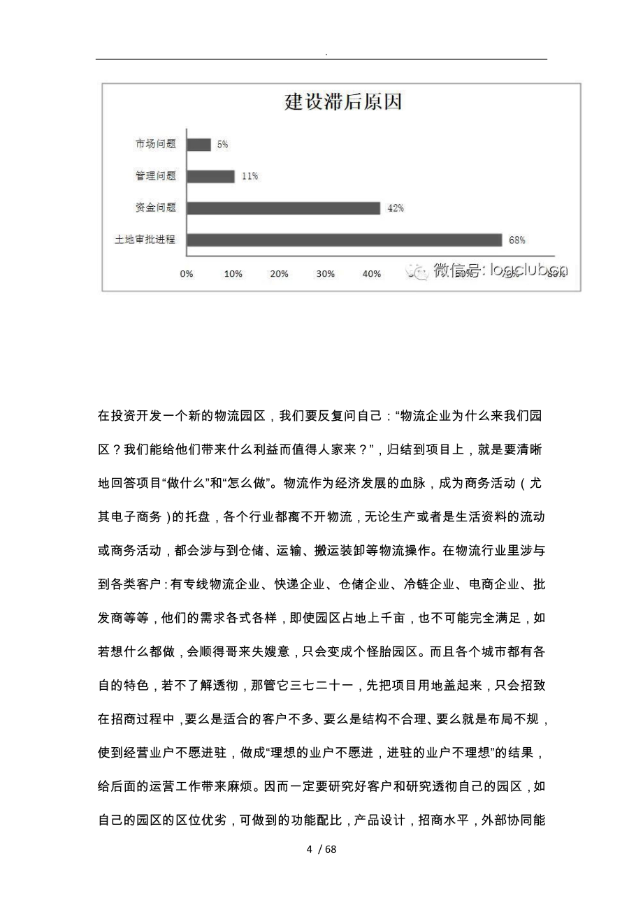 物流园区运营实操之开发_第4页