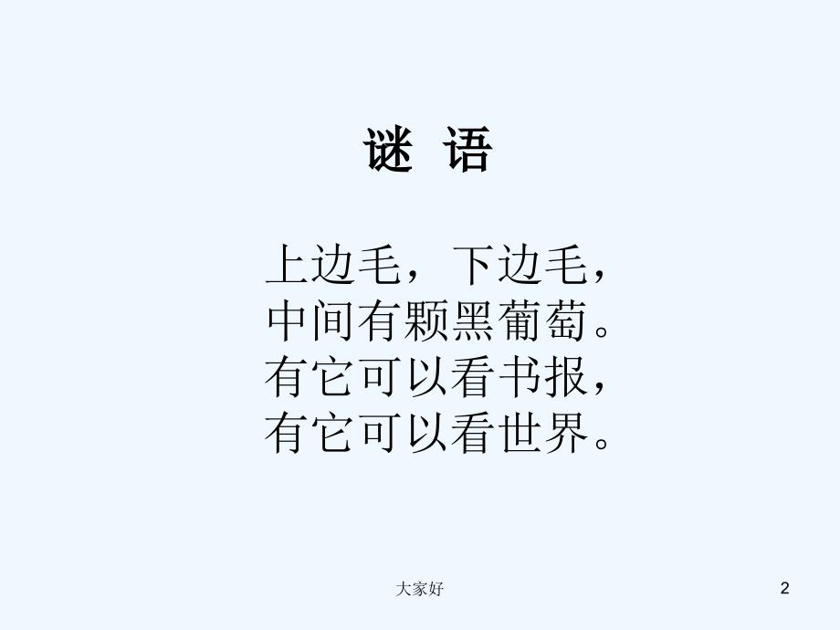 小班健康：保护眼睛课件_第2页