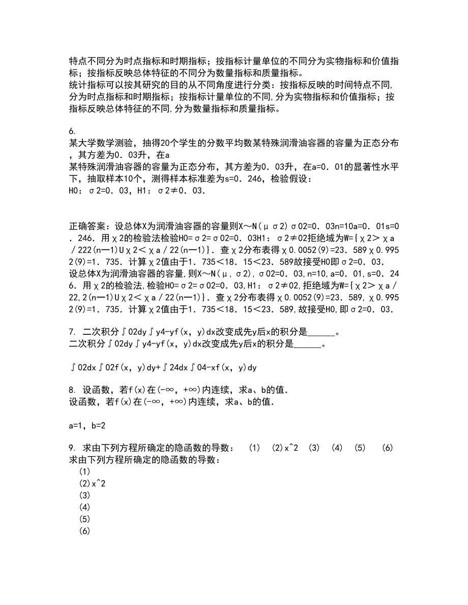 福建师范大学22春《近世代数》综合作业一答案参考36_第2页