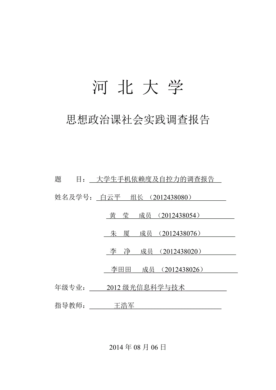 大学生对手机的依赖程度及自控力的调查报告_第1页