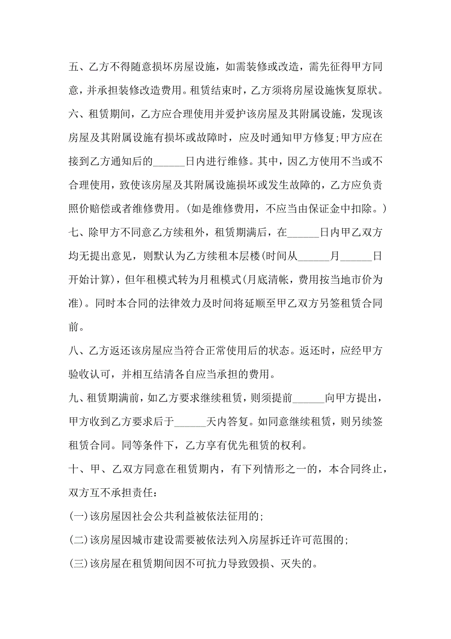 简单上海租房合同样本_第4页