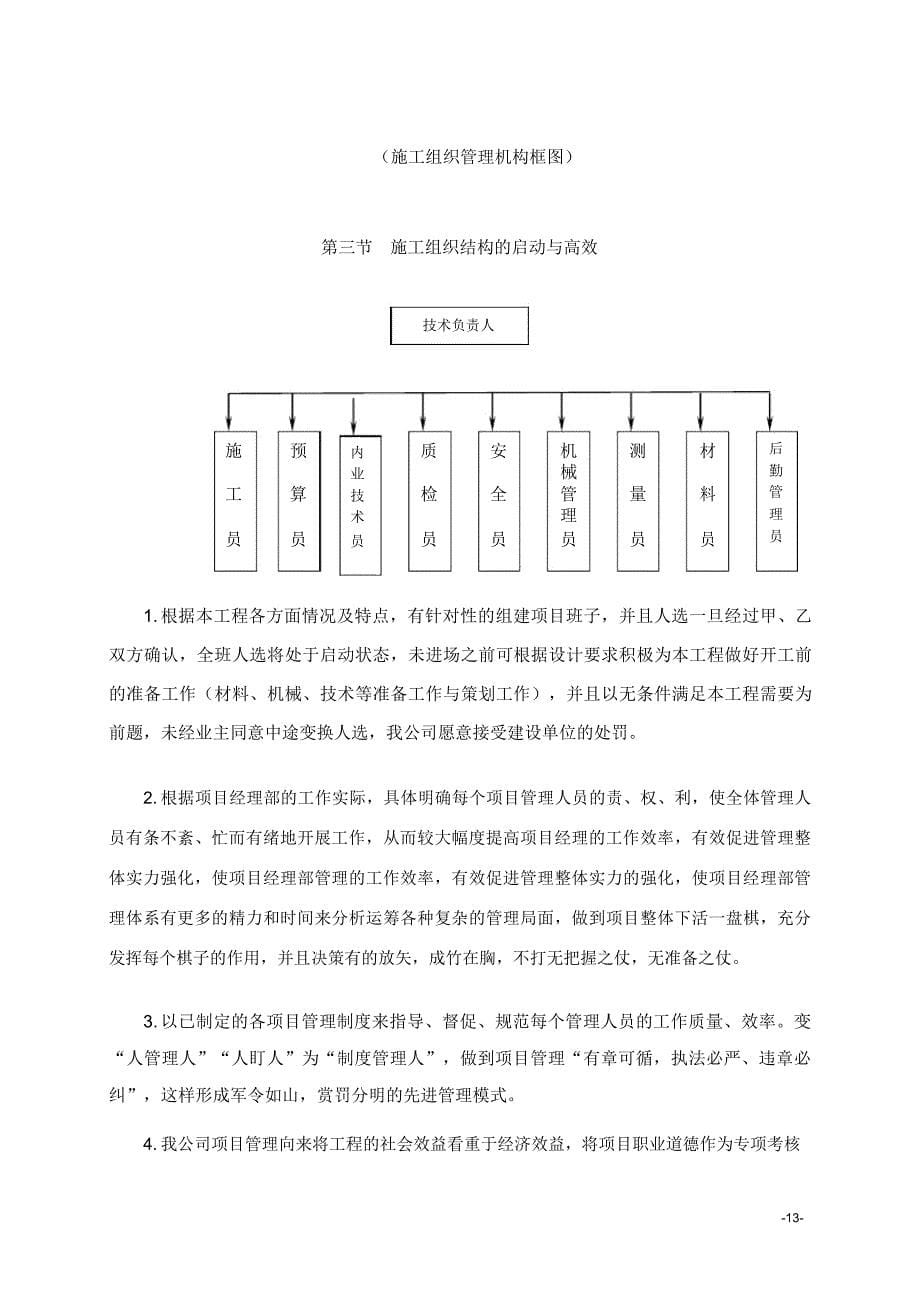 湖西中队训练塔和车库地面扩建工程项目施工组织设计_第5页