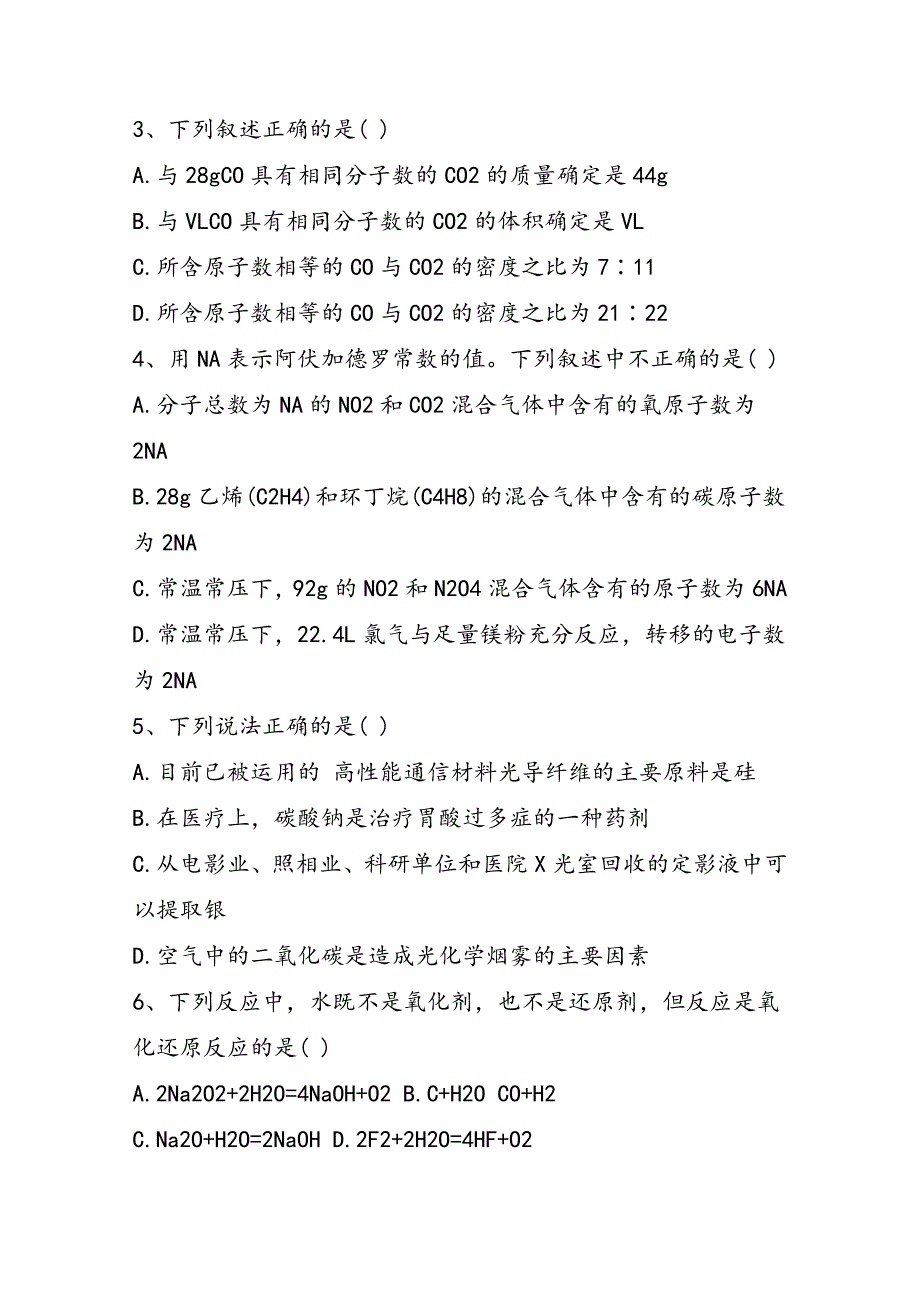 高一年级化学上册期中考试题学年度_第2页