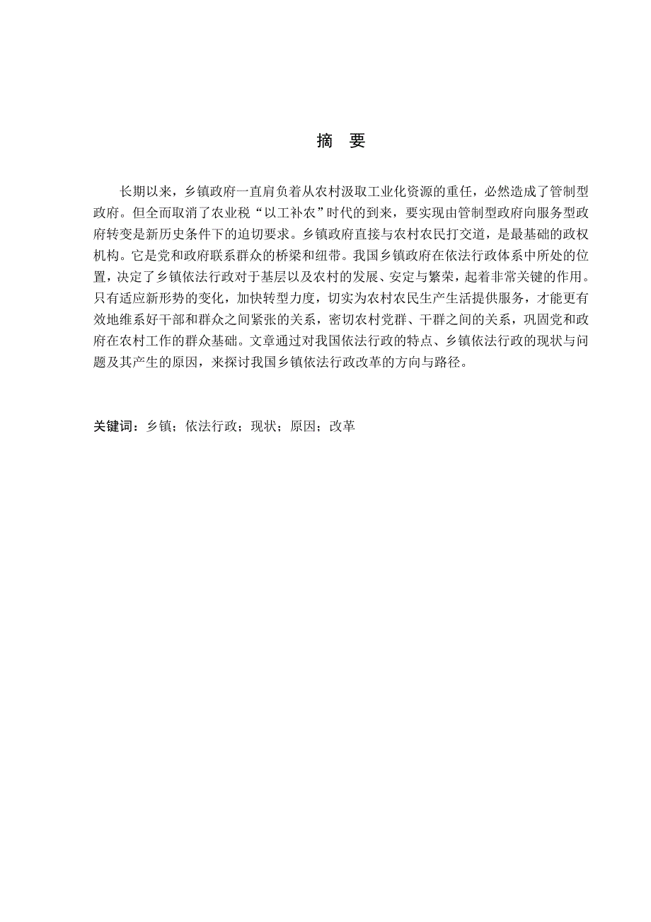 我国乡镇依法行政中存在的问题及措施_第3页