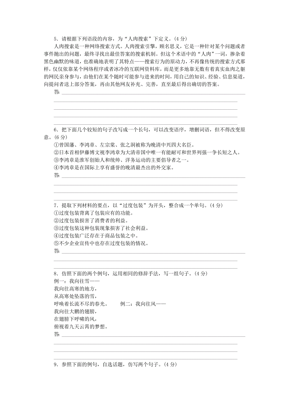 （四川专用）2014高考语文一轮 课时专练(七) 选用、仿用、变换句式和修辞手法_第2页