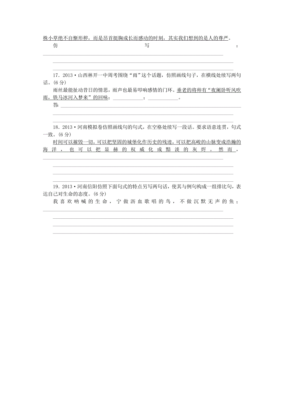 （四川专用）2014高考语文一轮 课时专练(七) 选用、仿用、变换句式和修辞手法_第4页