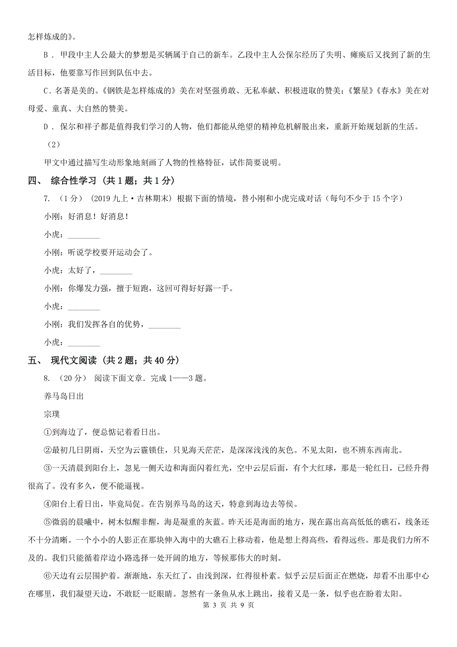 吉林市永吉县九年级语文中考模拟试卷_第3页