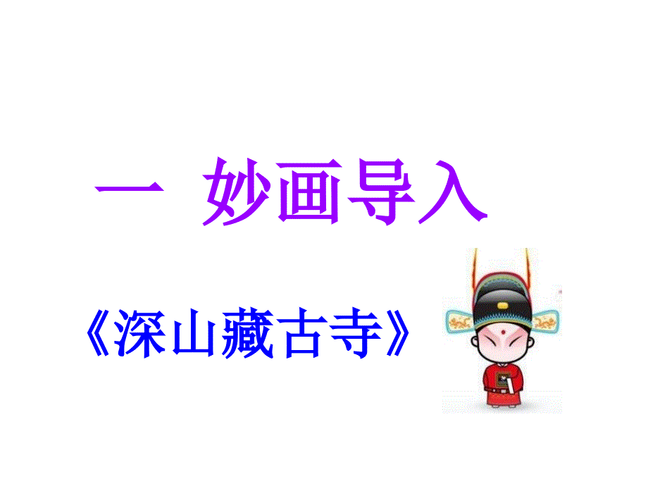 江苏省南京市溧水区第三高级中学高中语文二轮复习 好作文审题指导课件_第2页