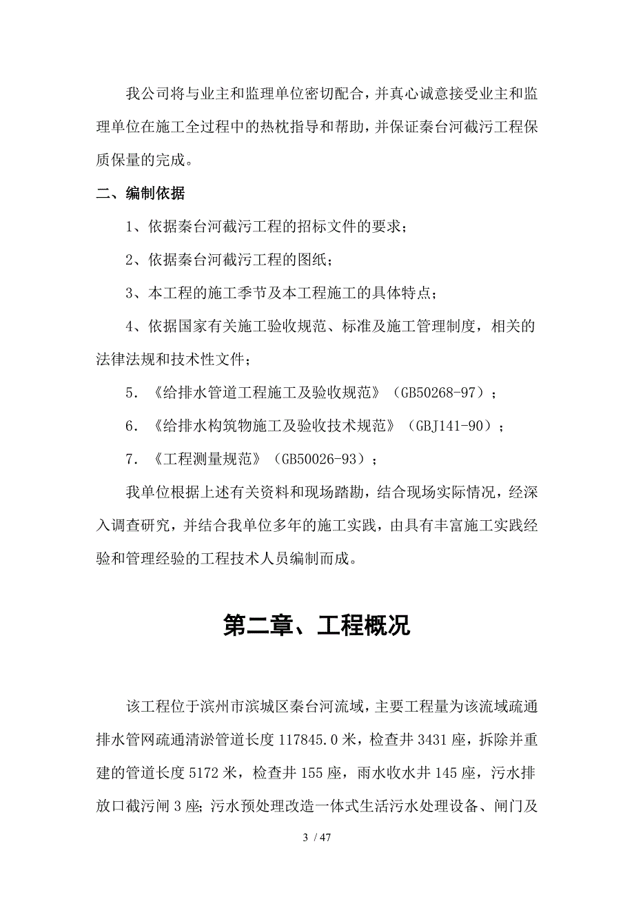 秦台河截污工程施工组织设计(技术标)_第3页