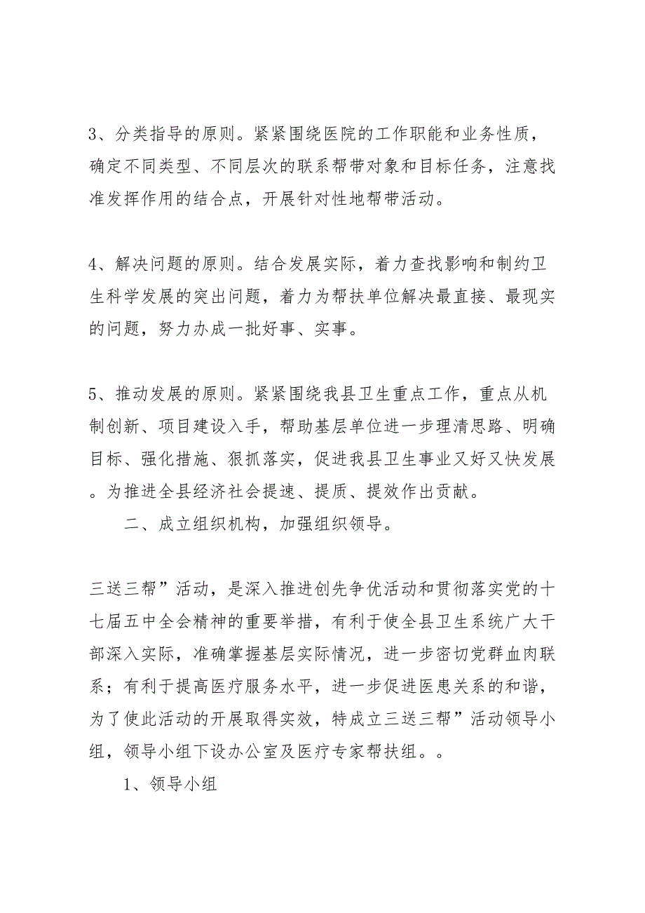 医院关于开展三送三帮活动的实施方案_第2页