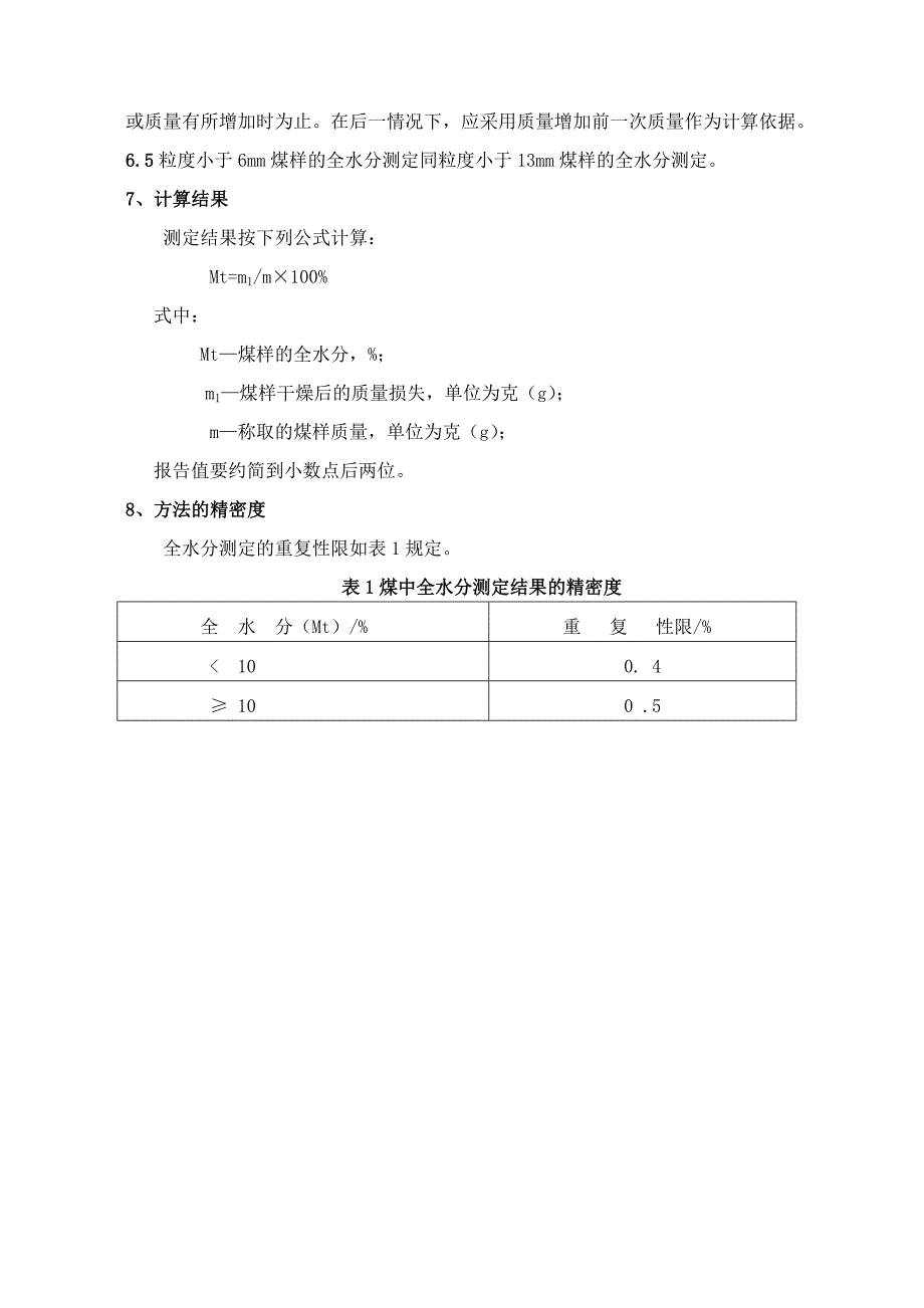 煤炭化验技术操作规程_第2页