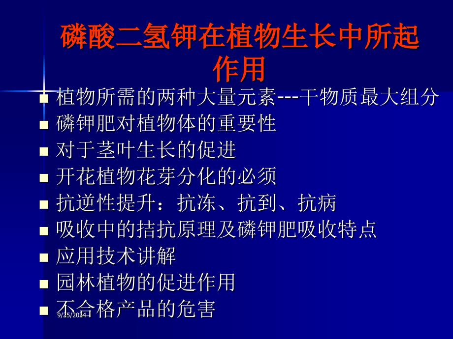 磷酸二氢钾在植物生长中所起作用_第2页