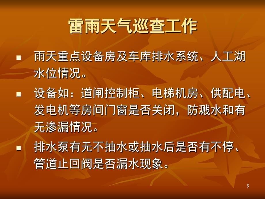 物业工程部日常工作培训PPT精选文档课件_第5页