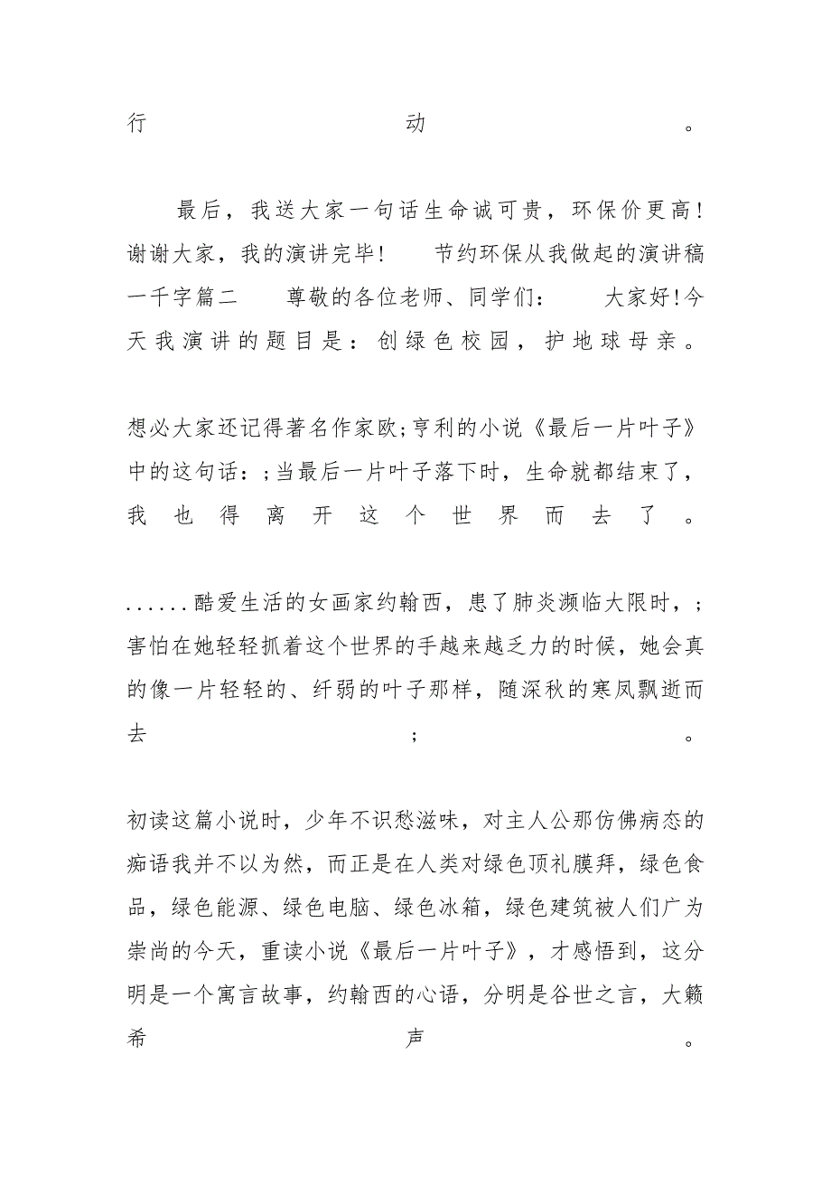 节约环保从我做起的演讲稿一千字范文勤俭节约从我做起演讲稿四年级_第3页