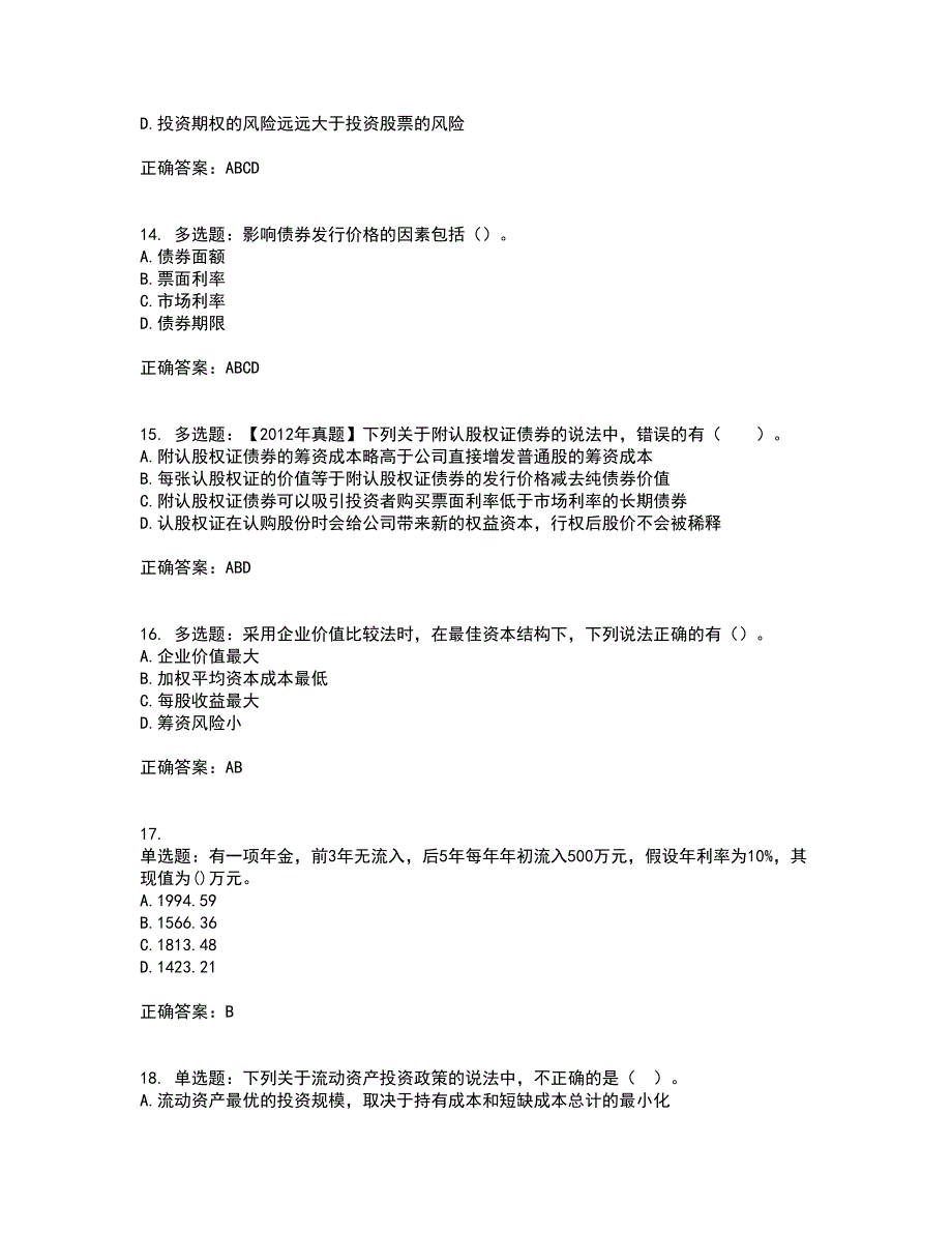 注册会计师《财务成本管理》资格证书考核（全考点）试题附答案参考5_第4页