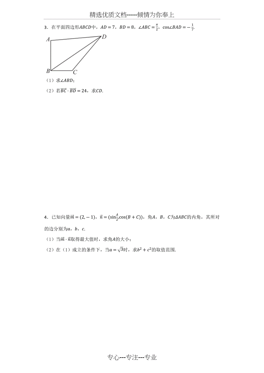 正余弦定理综合应用_第2页
