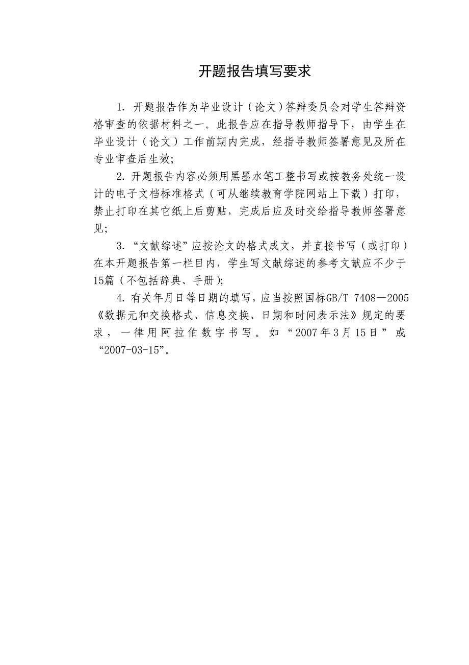 基于单片机的汽车倒车防撞系统的设计与制作毕业设计开题报告.doc_第3页