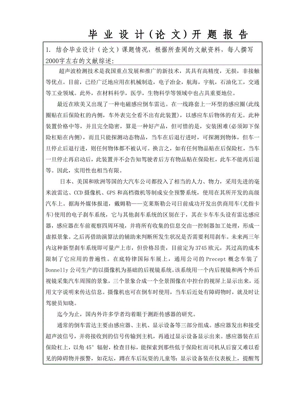 基于单片机的汽车倒车防撞系统的设计与制作毕业设计开题报告.doc_第4页