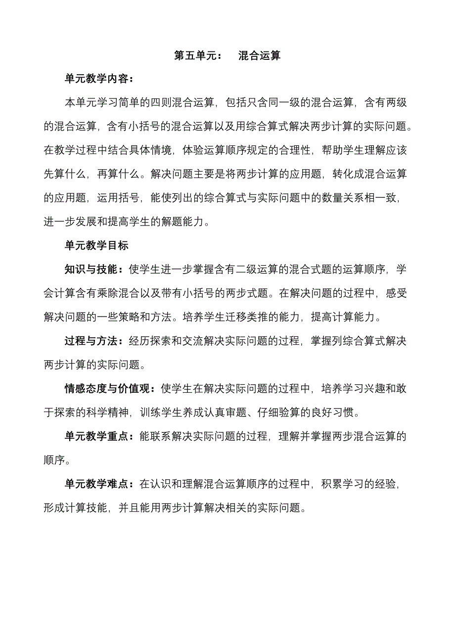 最新人教版数学二年级下册第五单元混合运算教案_第1页