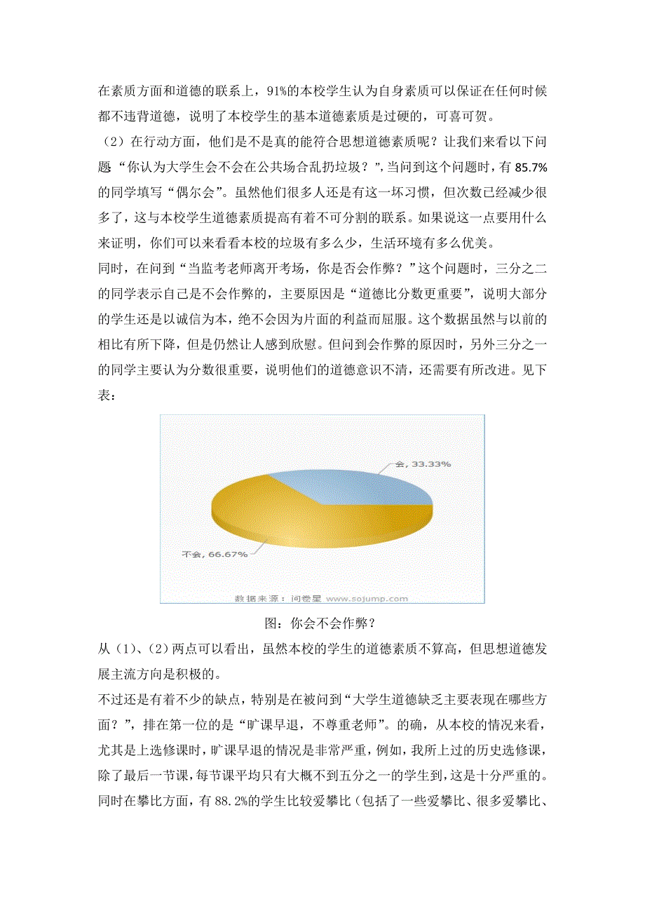 高校学生思想道德特点与原因分析_第4页