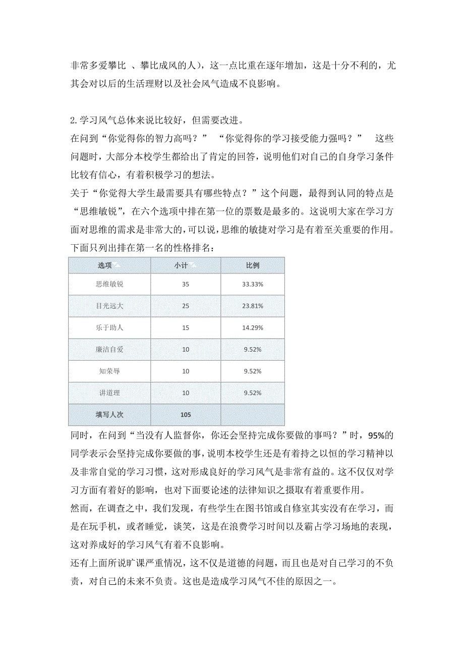 高校学生思想道德特点与原因分析_第5页