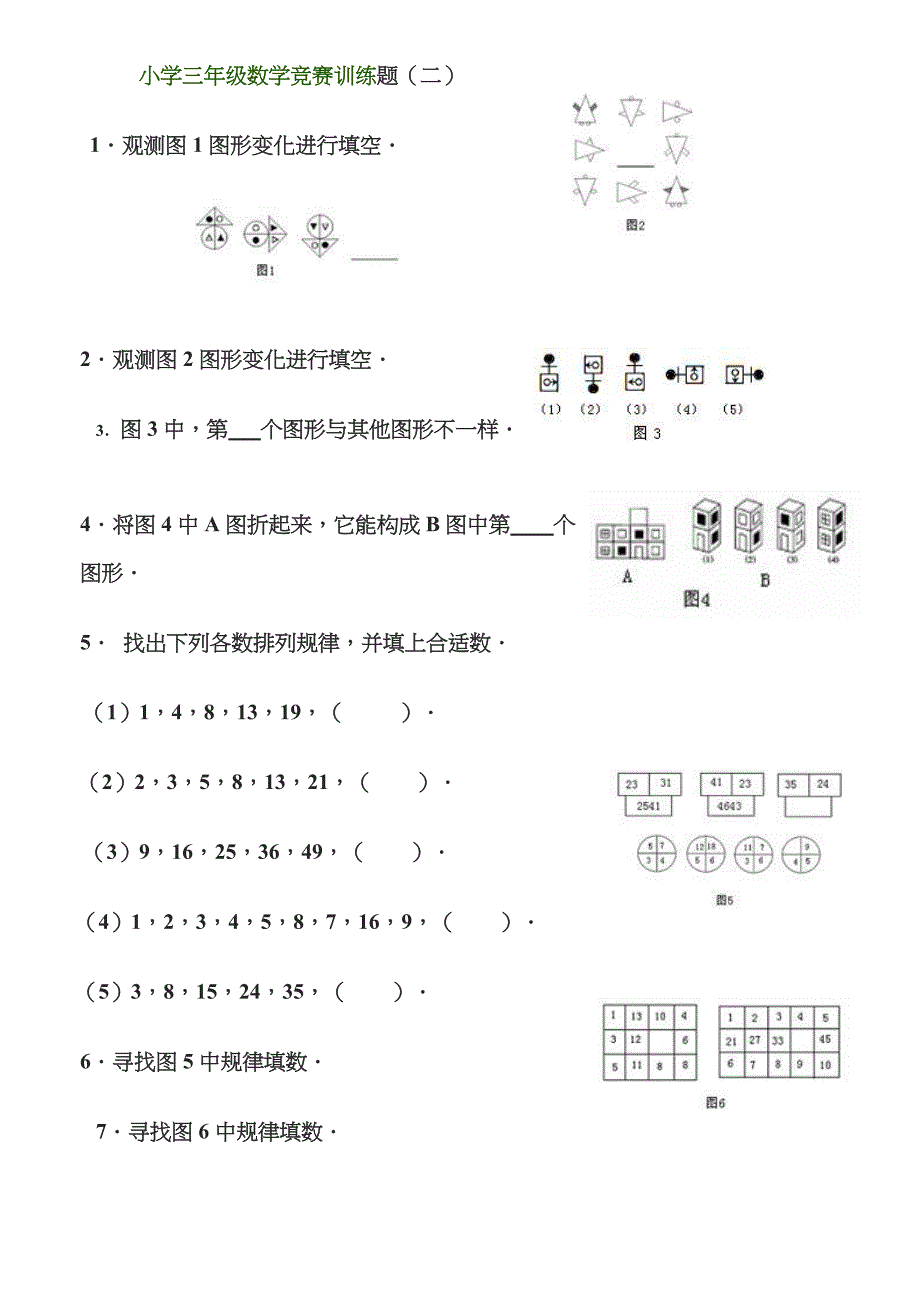 2023年希望杯数学竞赛小学三年级试题_第1页