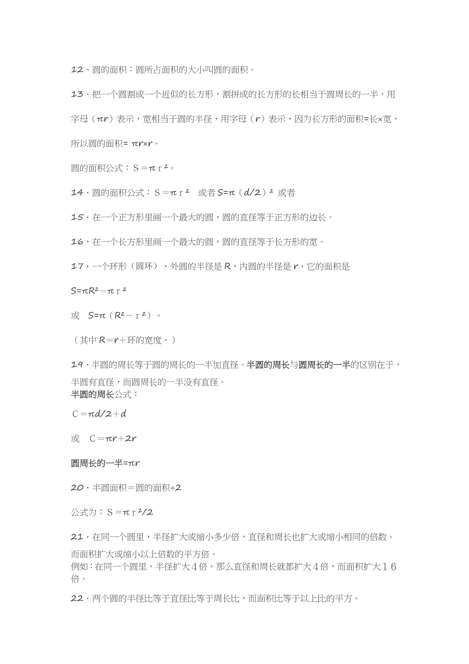 北师大版六年级数学上册知识点汇总_第2页