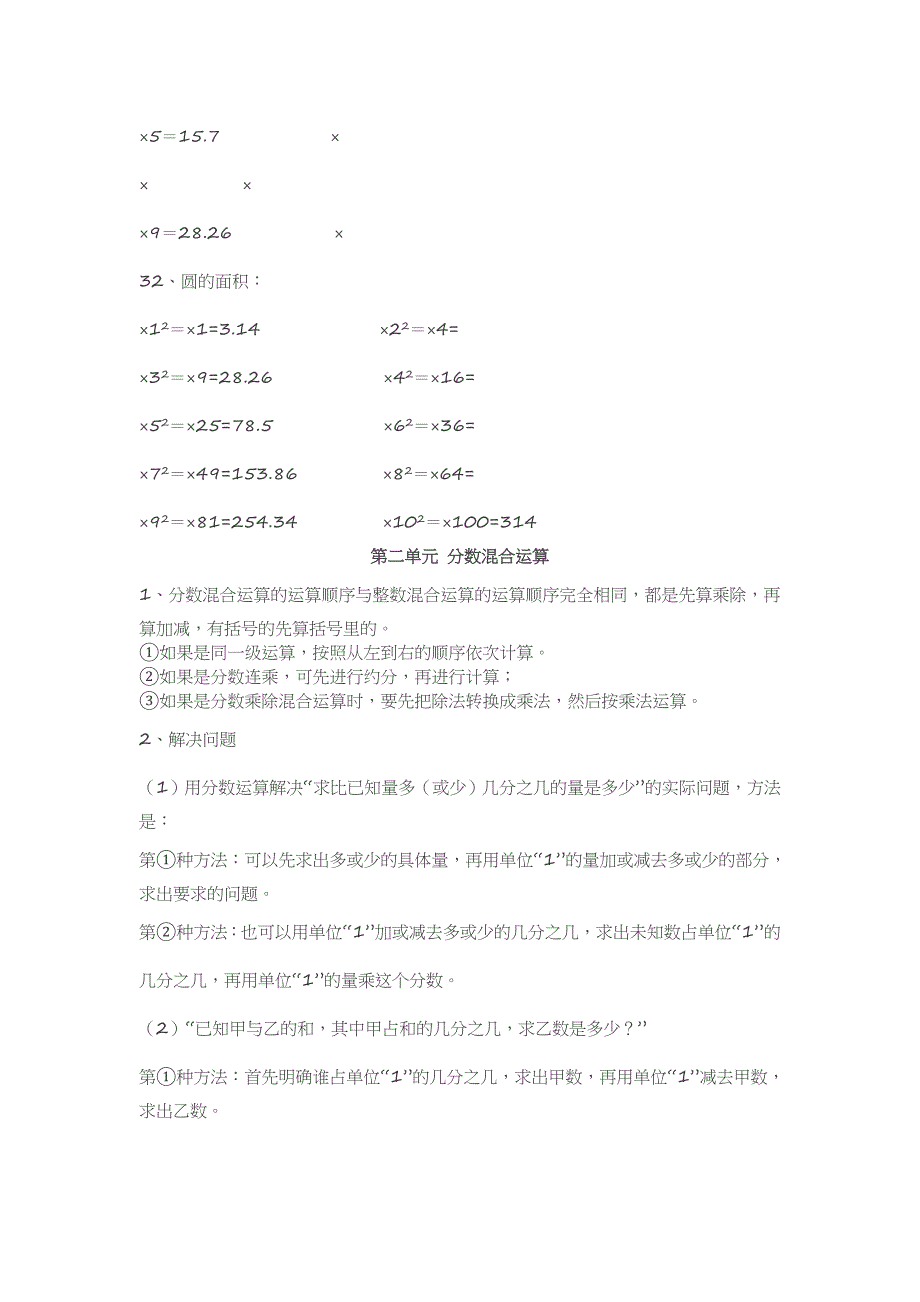 北师大版六年级数学上册知识点汇总_第4页