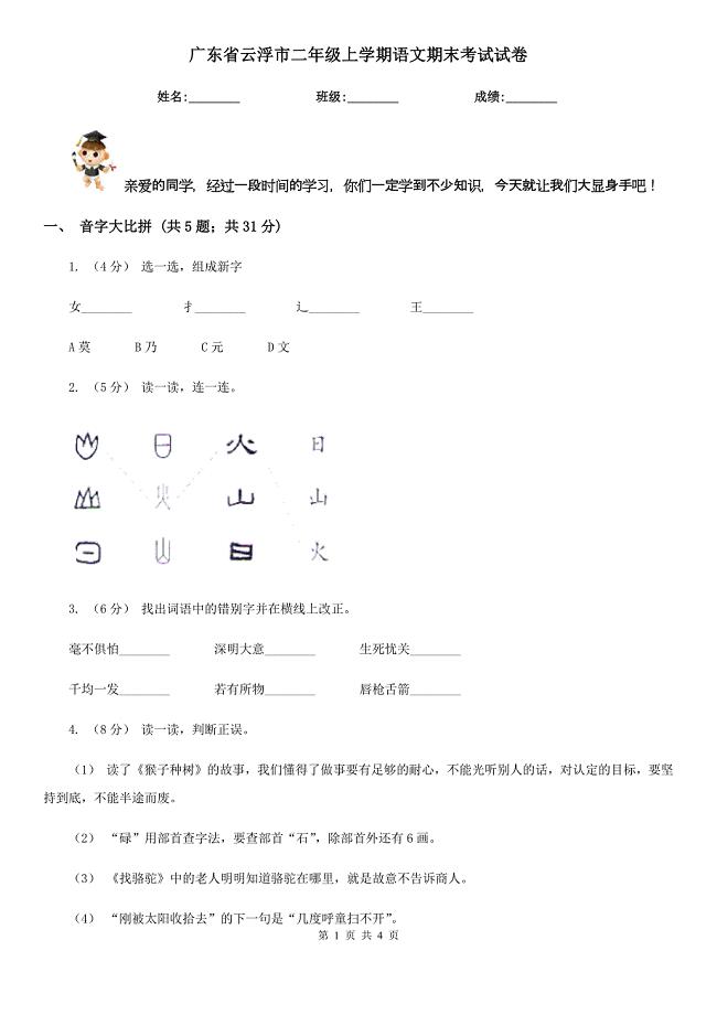 广东省云浮市二年级上学期语文期末考试试卷