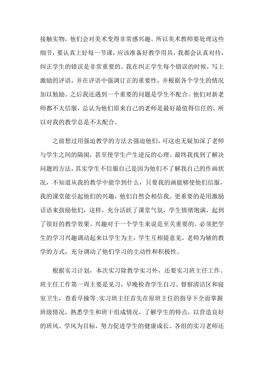 2023年教育类实习报告集锦5篇_第4页