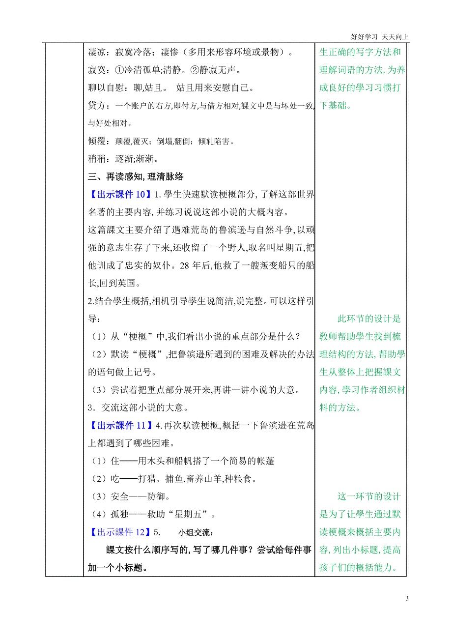 人教统编版语文六年级下册鲁滨逊漂流记(节选)-名师教学教案_第3页