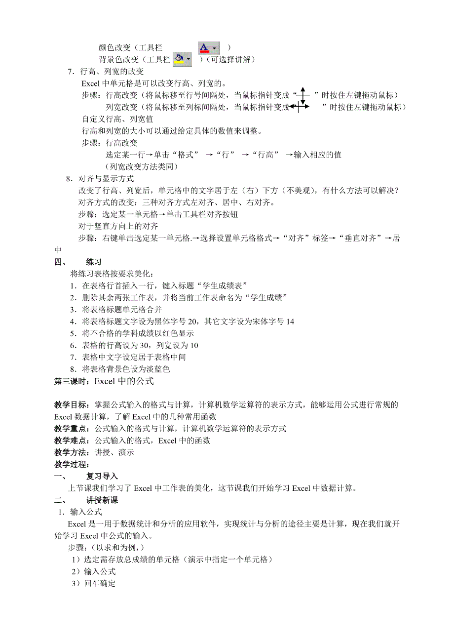 信息技术 八年级上册教案.doc_第3页