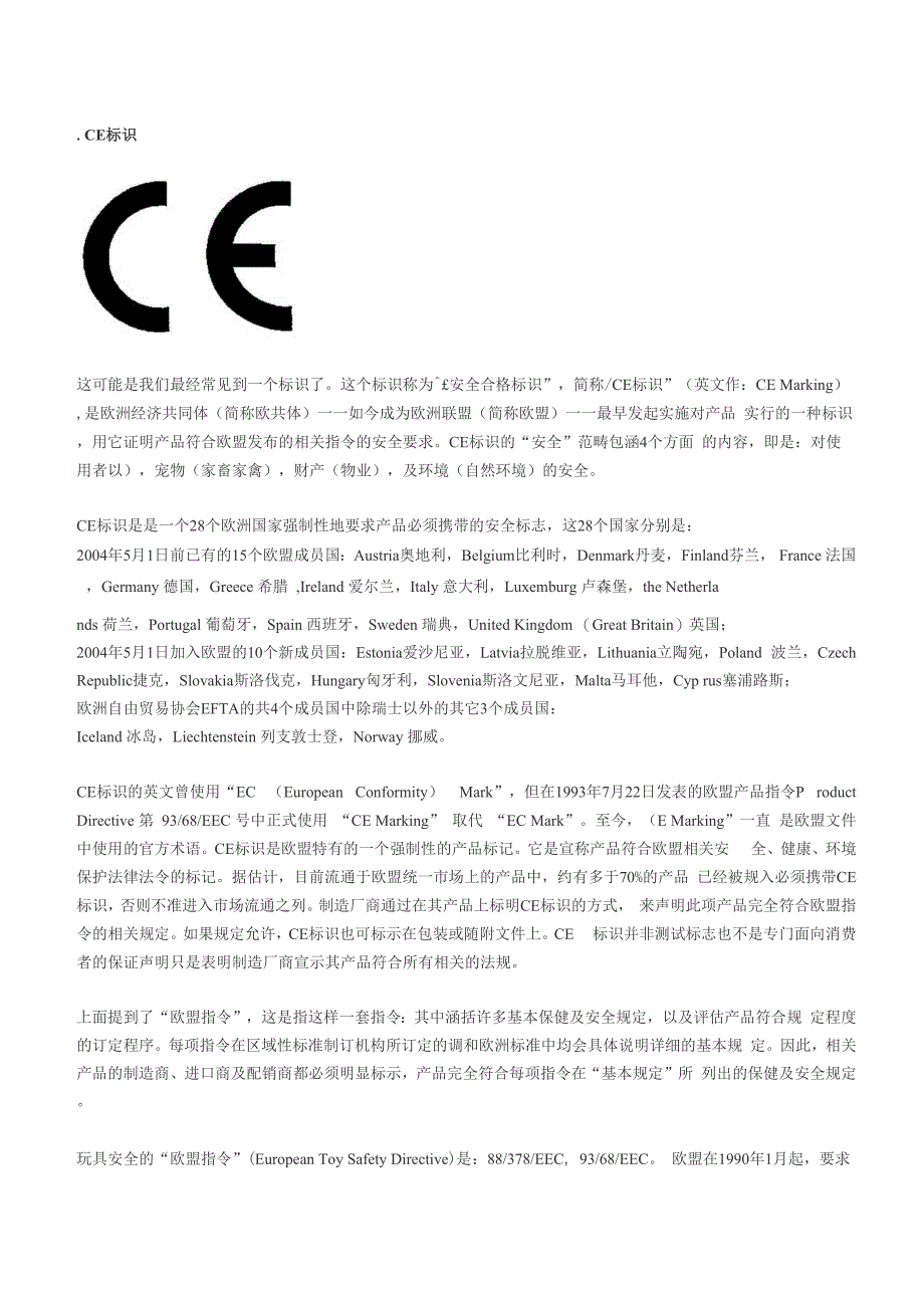 玩具包装上的标识_第1页