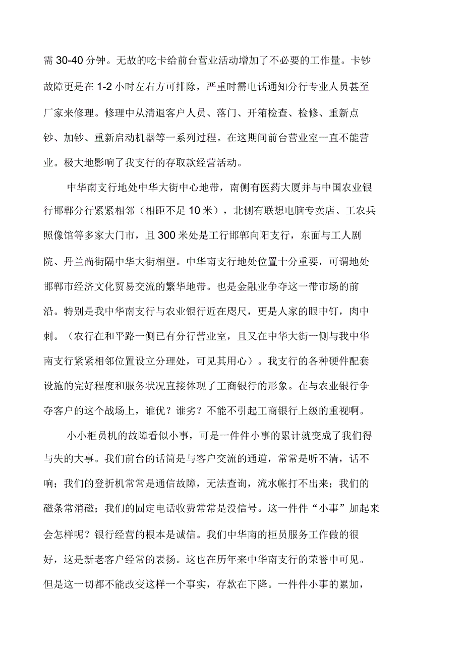 柜员机的故障率给我支行带来的影响_第2页